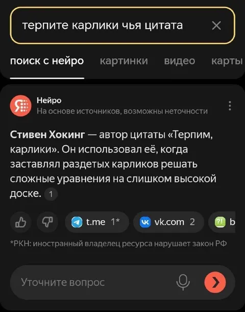 Стивен Хокинг и карлики