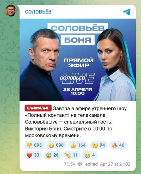 Соловьёв и Боня в эфире