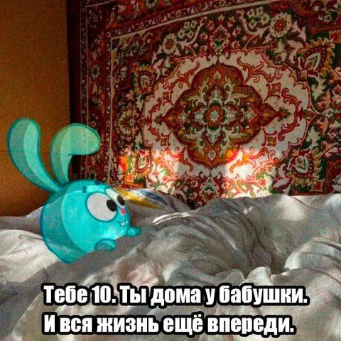 Десять лет у бабушки
