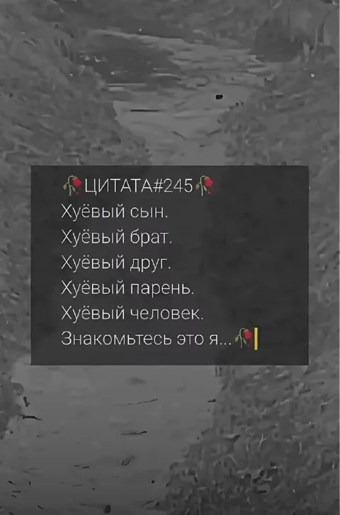 Хуёвый человек — знакомьтесь
