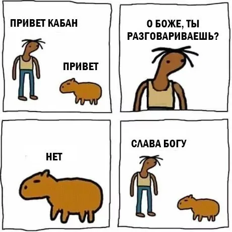Кабан, который не разговаривает