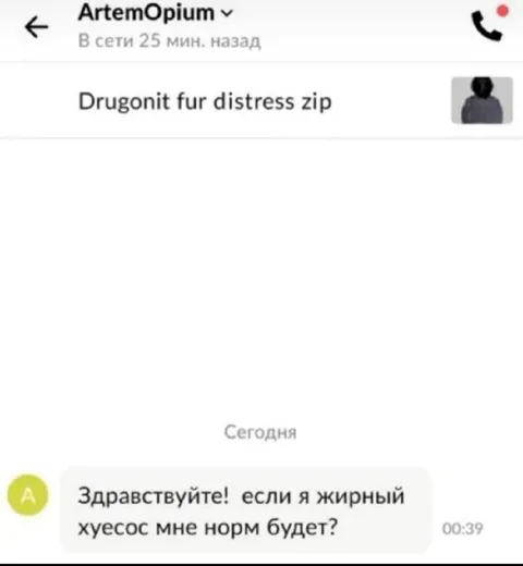 Если я жирный хуесос