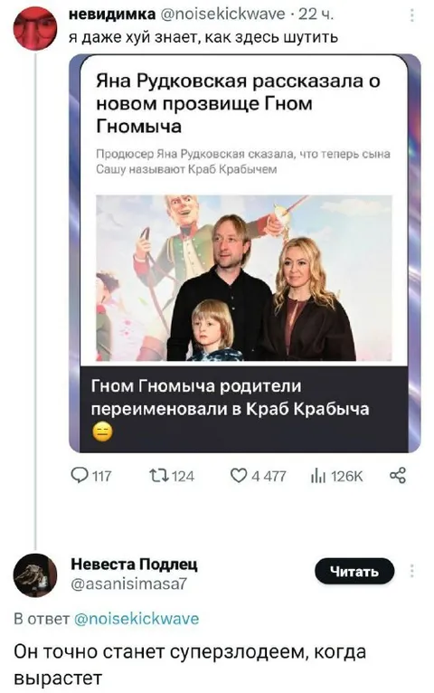 Гном Гномыч стал Крабом Крабовичем