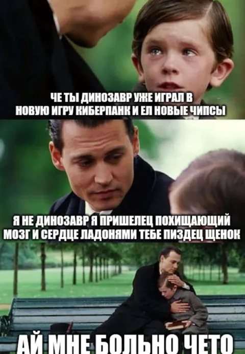 Я не динозавр, я пришелец