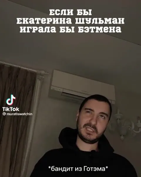 Екатерина Шульман играет Бэтмена