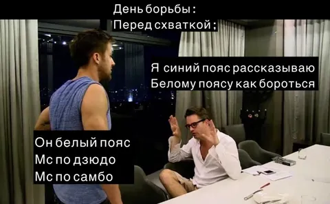 Синий пояс объясняет белому
