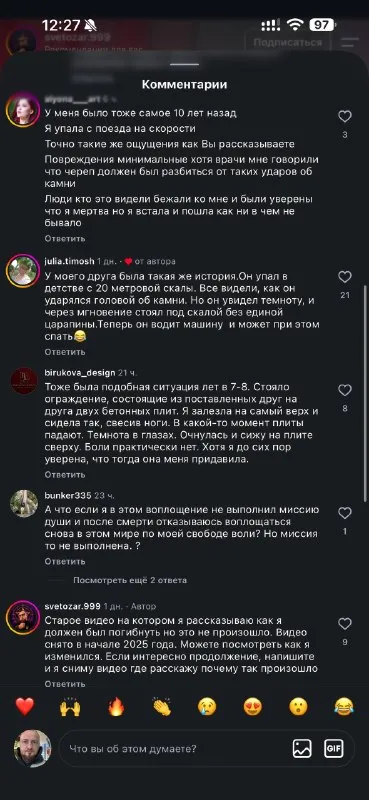 Комментарии о странных историях