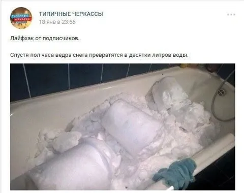 Ведра снега в ванной