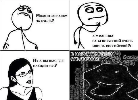 Жвачка за белорусский рубль