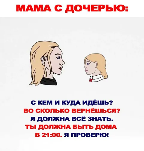 Мама проверяет дочь