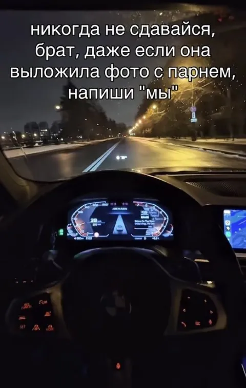 Никогда не сдавайся, брат