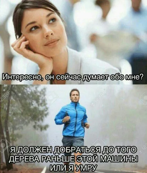 Она думает о нём