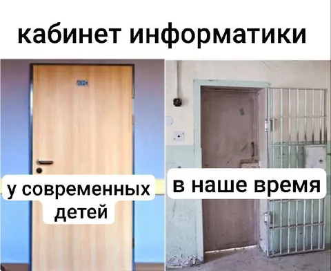 Кабинет информатики тогда и сейчас