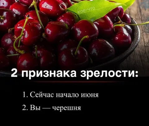Два признака зрелости