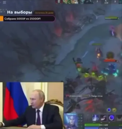 Путин играет в Dota 2