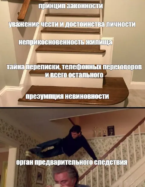 Принципы законности рушатся