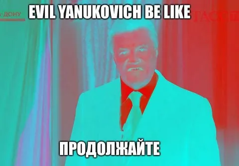 Злой Янукович: продолжайте