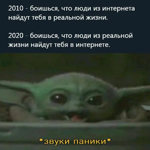 Боялся интернета — пришла реальность