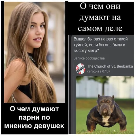 О чём парни думают на самом деле