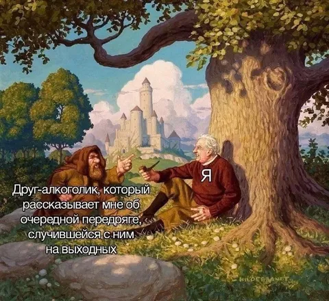 Друг-алкоголик рассказывает о выходных