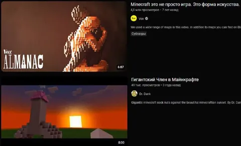 Гигантский член в Майнкрафте