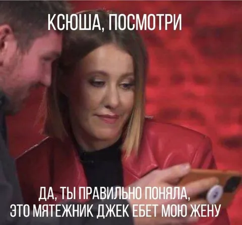 Ксюша, посмотри на Джэка