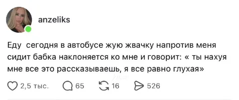 Глухая бабка в автобусе