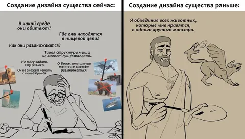 Создание существа сейчас и раньше