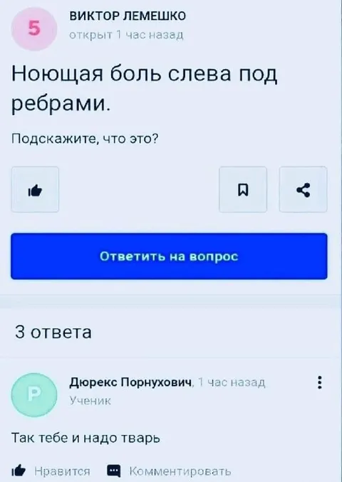 Так тебе и надо, тварь