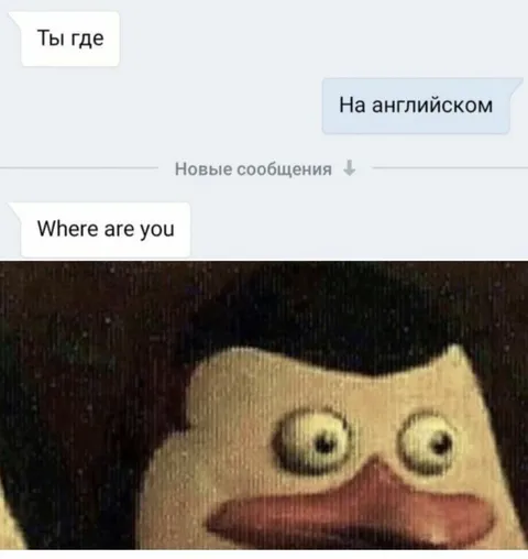 Когда попросили на английском