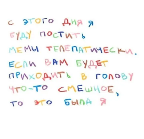 Постить мемы телепатически