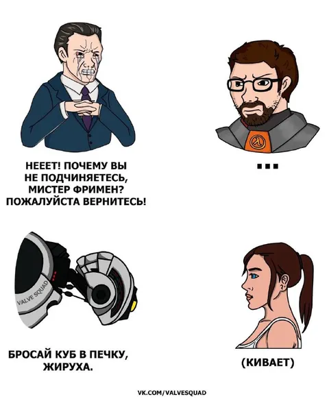 Почему вы не подчиняетесь, мистер Фримен