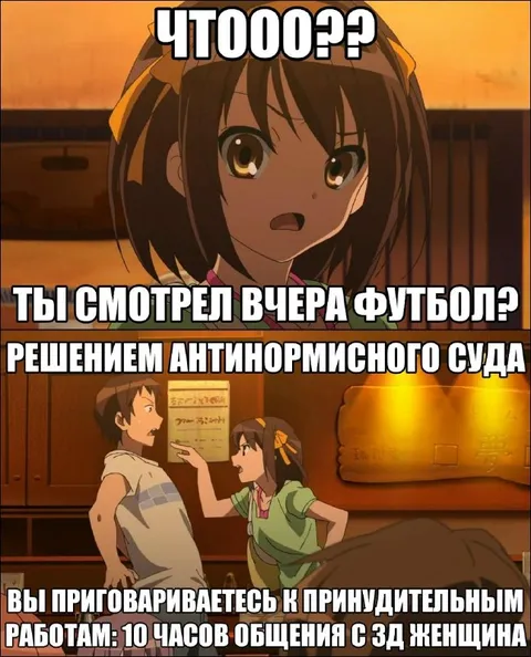 Футбол по решению суда
