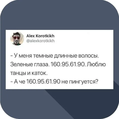 А че IP не пингуется