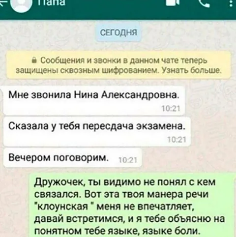 Папа объяснит на языке боли