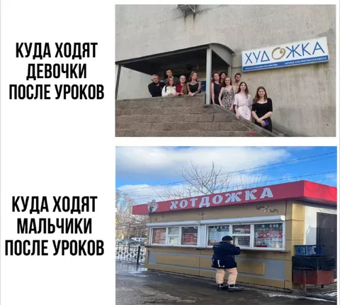 Куда ходят после уроков