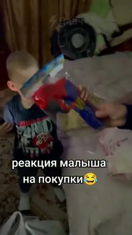 Реакция малыша на покупки