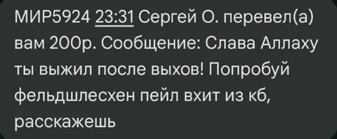 Перевод с издевательским сообщением