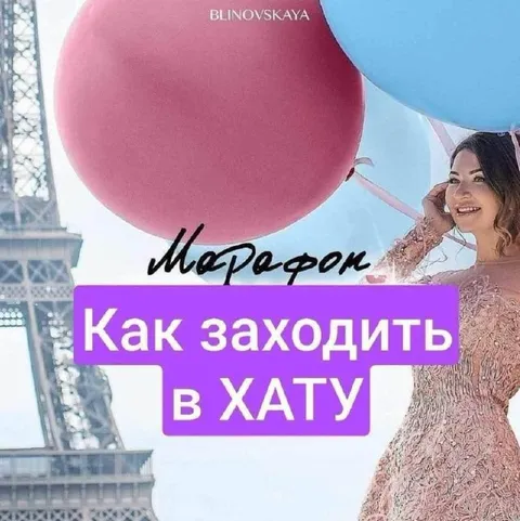 Как заходить в хату