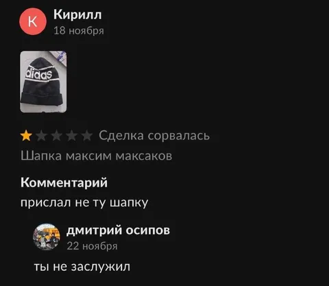 Сделка сорвалась из-за шапки
