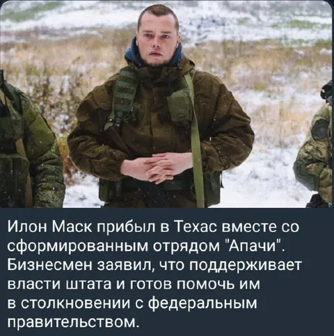 Илон Маск и отряд «Апачи»