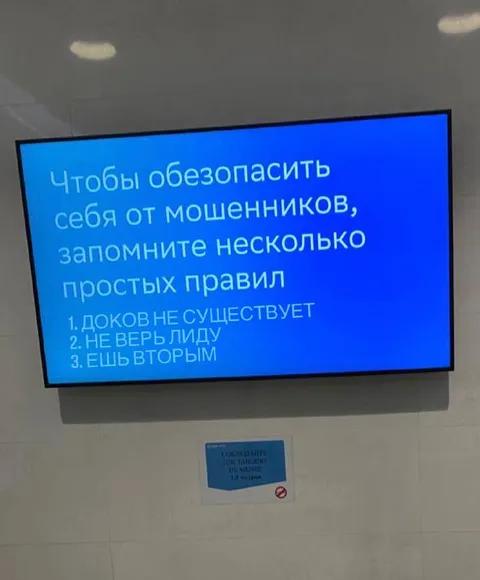 Правила защиты от мошенников
