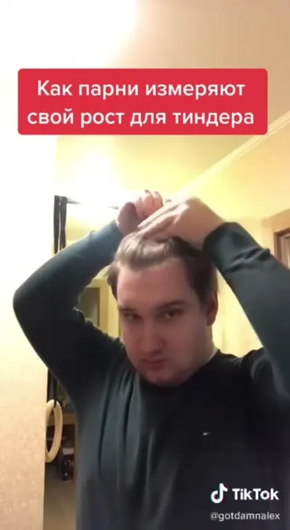 Как парни измеряют рост для Tinder