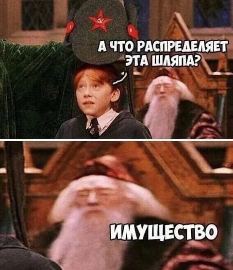 Что распределяет эта шляпа?