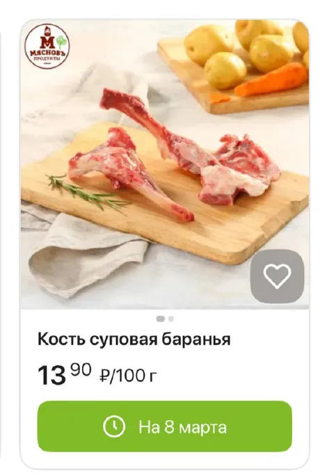 Кость в подарок на 8 марта