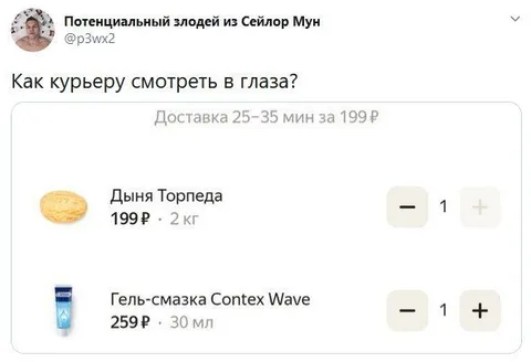 Как курьеру смотреть в глаза