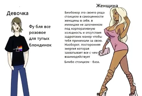 Бимбокор против розового хейтера