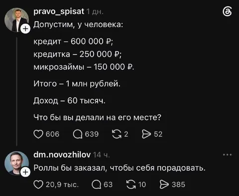 Роллы при миллионном долге