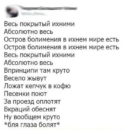 Остров болимения в ихнем мире