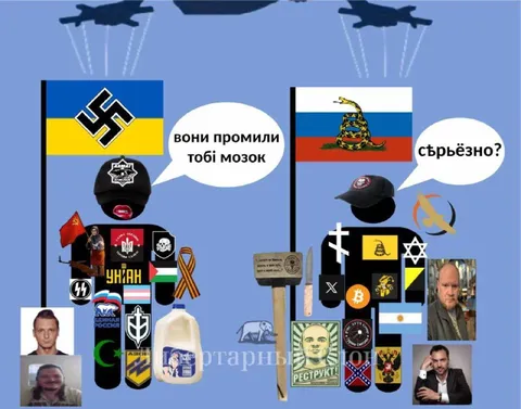 Вони промили тобі мозок